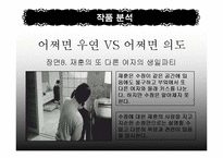 [영상으로 보는 철학] `오 수정` 기억과 인식의 왜곡-12