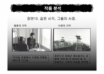 [영상으로 보는 철학] `오 수정` 기억과 인식의 왜곡-14