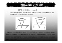[영상으로 보는 철학] `오 수정` 기억과 인식의 왜곡-19
