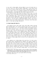 [역사연구] 아날학파의 역사세계-6