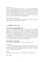 광고에서 언어사용의 문제점과 개선방안-4