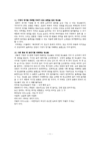광고에서 언어사용의 문제점과 개선방안-12
