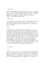 [문학] `그렇습니까, 기린입니다` 소재 분석-2