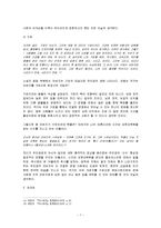 [문학] `그렇습니까, 기린입니다` 소재 분석-7