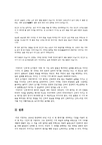 [문학개론] 서정주와 시`신부`의 운율 연구 -산문시의 운율 중심으로-9