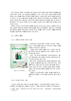 [광고언어] 광고 기능에 따른 광고 언어의 표현 기법-3