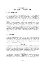 [동양사상] 송대 신유학 -우주와 인간의 소통-2