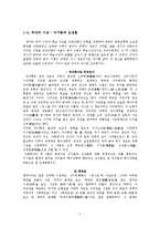 [동양사상] 송대 신유학 -우주와 인간의 소통-7