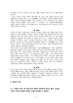 [동양사상] 송대 신유학 -우주와 인간의 소통-9
