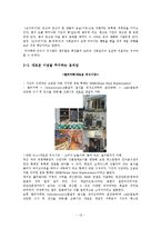 [동양사상] 송대 신유학 -우주와 인간의 소통-13