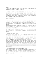 [동양사상] 송대 신유학 -우주와 인간의 소통-15