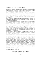 [동양사상] 송대 신유학 -우주와 인간의 소통-18