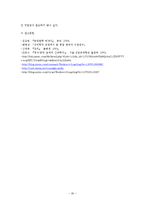 [동양사상] 송대 신유학 -우주와 인간의 소통-20