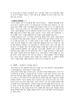 `시월애`와 `The Lake House`(레이크 하우스) -시간을 초월한 사랑-7