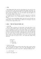 [한국어 의미론] 웃음동사 의미장 구성 -`현대 국어의 웃음 동사에 대하여`를 중심으로-3