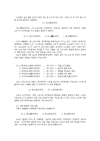 [한국어 의미론] 웃음동사 의미장 구성 -`현대 국어의 웃음 동사에 대하여`를 중심으로-4