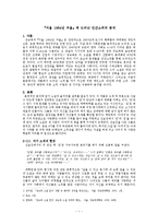 [문학] 서울 1964년 겨울 -인간소외를 중심으로-1