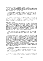 [문학] 서울 1964년 겨울 -인간소외를 중심으로-2