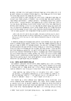 [문학] 서울 1964년 겨울 -인간소외를 중심으로-3