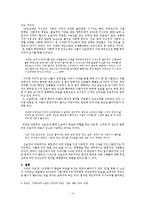 [문학] 서울 1964년 겨울 -인간소외를 중심으로-4