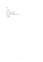 [문학] 서울 1964년 겨울 -인간소외를 중심으로-6