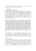 [국문학개론] 문헌소설, 시화집, 소화집, 야담-5