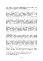 [국문학개론] 문헌소설, 시화집, 소화집, 야담-7