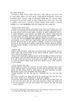 [국문학개론] 문헌소설, 시화집, 소화집, 야담-9