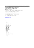 [국문학개론] 문헌소설, 시화집, 소화집, 야담-10
