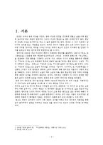 정미경 소설 작품집 분석-2