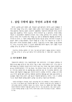 정미경 소설 작품집 분석-3