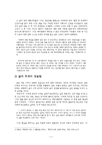 정미경 소설 작품집 분석-4