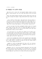 정미경 소설 작품집 분석-6