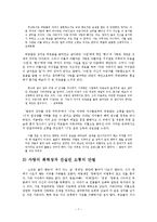 정미경 소설 작품집 분석-7
