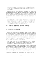 정미경 소설 작품집 분석-9