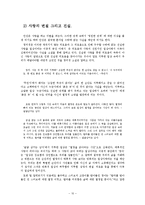 정미경 소설 작품집 분석-10