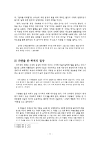 정미경 소설 작품집 분석-11