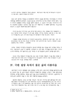 정미경 소설 작품집 분석-12
