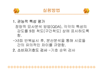 롯데 옥수수수염 차의 개발, 분석-6