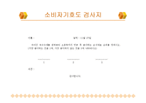 롯데 옥수수수염 차의 개발, 분석-18