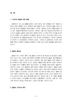 [자연환경] 꿀벌을 통한 생태계의 복잡화와 파괴의 심각성 고찰-3