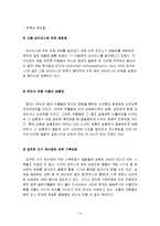 [자연환경] 꿀벌을 통한 생태계의 복잡화와 파괴의 심각성 고찰-4