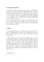 [자연환경] 꿀벌을 통한 생태계의 복잡화와 파괴의 심각성 고찰-5