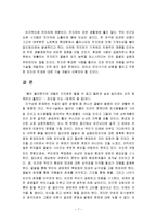 [자연환경] 꿀벌을 통한 생태계의 복잡화와 파괴의 심각성 고찰-7