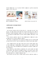 [국제경영] 락앤락 하나코비의 글로벌 광고 전략-7