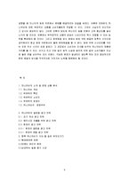 [국제경영] 락앤락 하나코비의 글로벌 광고 전략-9