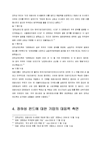 [재무관리] 장하성 펀드-8