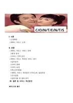 [서비스경영] 에뛰드 하우스 서비스 전략-2