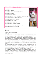 [서비스경영] 에뛰드 하우스 서비스 전략-4