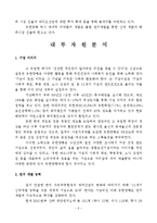 [기업재무] 유한양행 기업가치평가분석, 재무분석-7
